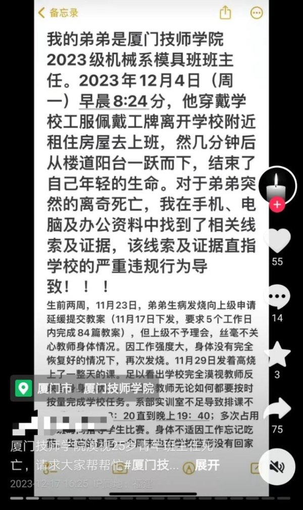 恒正网配资 厦门技师学院25岁班主任因工作压力大自杀？家属称其母亲因伤心神志不清，警方：已介入调查