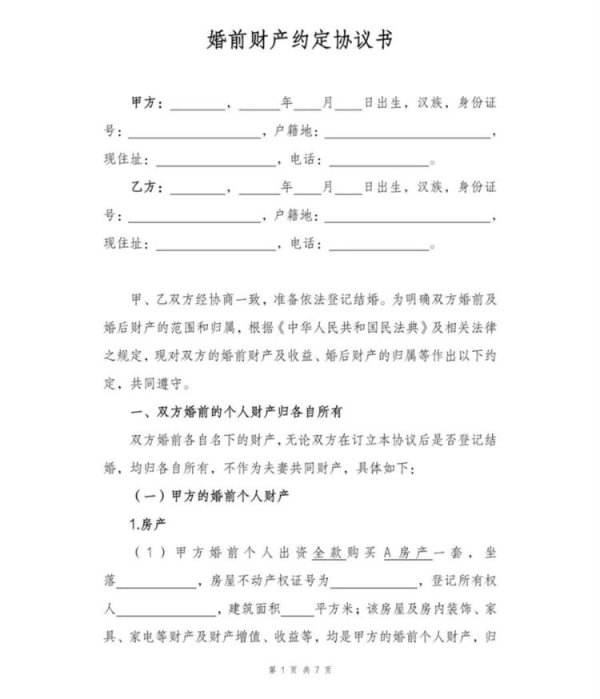 米升网 超50%受访者“打算签”婚前协议，婚前约定能保护婚姻中的当事人吗？