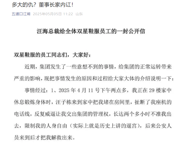 盈富配资 双星名人董事长发公开信称遭遇“逼宫”? 旗下全资子公司: 可信度不高, 公司正常经营中