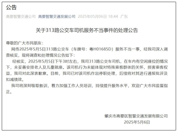 天牛宝配资 老人刷老年卡被要求站着? 涉事公交司机被停职