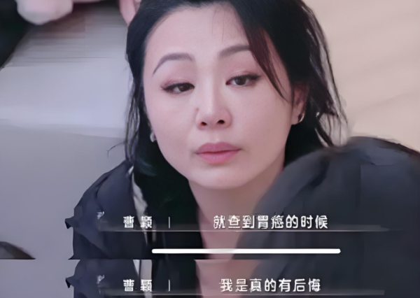 顺配网 演员曹颖自述患胃癌经历，45岁以上定期筛查