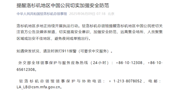 永信策略 突发！特朗普下令，“解放洛杉矶”！警方开枪，500名海军陆战队员待命！