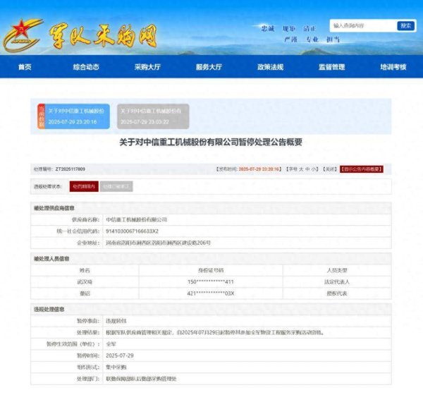 贝思盈配资 违规转包，中信重工被暂停全军采购